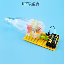科技小制作小发明小学生科学实验自制创客作品手工diy电动科学物理材料小学生男孩玩具 DIY吸尘器