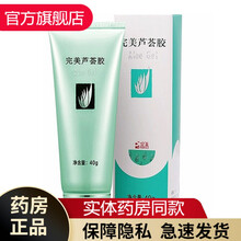 完美芦荟胶40g祛痘去痘坑痘痘补水保湿去痘印淡化痘坑芦荟胶控油淡祛疤痕滋润皮肤温和不刺激身体乳润肤霜 2盒装