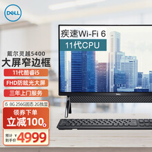 戴尔(DELL)灵越5400一体机IPS微边框大屏11代CPU办公商用家用网课前台电脑23.8英寸 黑色 11代酷睿i5-1135G7 2G独显 8G 1T固态 定制