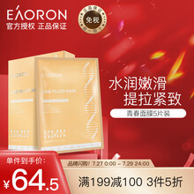 澳容 EAORON 肉毒杆菌面膜 5片/盒 深层补水细致嫩肤 线雕抗皱面膜女男士护肤