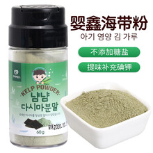 韩国进口 婴鑫 宝宝儿童添加调味料虾粉香菇粉鱼粉海带拌饭 海带粉 60g （特价）