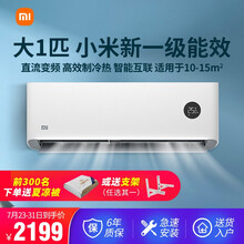 小米（MI）巨省电 大1匹/1.5匹 全直流 变频空调 壁挂式冷暖省电静音  定时全屋智能互联挂机 小米互联网空调（大1匹 变频 新一级能效）