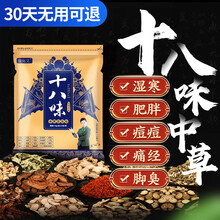 十八味泡脚包可搭祛湿泡脚药包减肥贴产后瘦身月子去湿气重驱寒暖宫去脚臭口臭手脚冰凉足浴粉洗脚瑶浴粉产品 十八味中草足浴一包