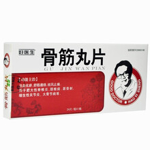 好大夫 骨筋丸片 24片 本品用于肥大性脊椎炎 颈椎病 跟骨刺 增生性关节炎 大骨节病等 10盒装