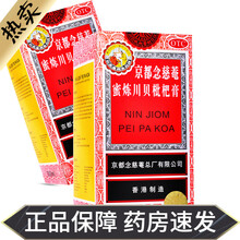 强力止咳3盒】香港京都念慈菴蜜炼川贝枇杷膏300ml京都念慈庵念慈安琵琶浆感冒药有痰祛痰止咳糖浆 用于痰多痰稠：1瓶