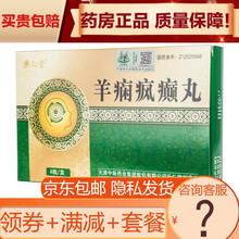 乐仁堂 羊痫疯癫丸 3g*4瓶 1盒
