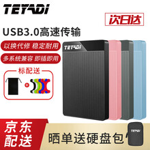 特雅迪(TEYADI)移动硬盘500G/320G/1T/2T高速存储数据手机备份安全加密 T006+陨石黑+标配 2TB