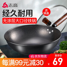 志高炒锅无涂层炒菜锅平底精选榉木手柄无惧铁铲健康家用燃气煤气灶电陶炉爆炒铁锅32CM 32CM口径【高性价比款】铁锅