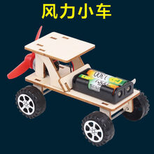 科学小制作拼图马达电动玩具儿童智力diy手工材料实验套装 新款风力小车
