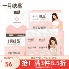 十月结晶 储奶袋母乳保鲜袋存奶袋奶水人奶储存袋 154片 储奶袋