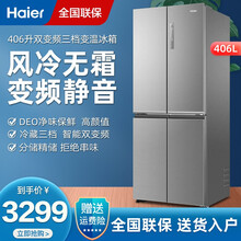 Haier海尔冰箱十字对开门四门对开门406升大容量风冷无霜+双变频+三档变温 四门对开家用电冰箱 406升线下同款