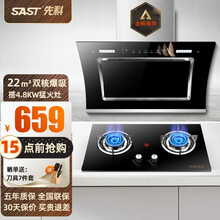 【品质严选】先科（SAST）油烟机侧吸式抽油烟机灶具套装吸油烟机燃气灶烟灶套装厨房两件套X33 【烟灶套装A】搭4.8KW 0秒点火-天然气 自装 全国联保