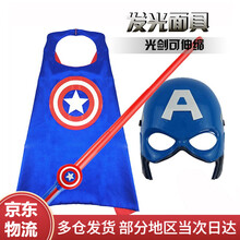 儿童表演服装万圣节表演披风衣服道具cosplay节日装饰表演服饰男孩女孩演出服发光面具披风道具 美队（面具+披风+伸缩光剑）