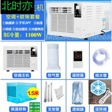 北时亦移动空调制冷小空调宿舍家用便携式床上空调节能蚊帐空调车载空调 wifi主机+1.5米蚊帐+排热管+排插