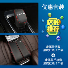 维诺亚 长城魏派摩卡扶手箱套内饰改装WEY摩卡专用皮革排挡套扶手箱套 WEY摩卡专用【排挡套+扶手箱套】黑皮红线