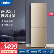 Haier/海尔冰箱小型双开门170升风冷无霜电冰箱两门家用迷你二门宿舍租房BCD-170WDPT 金质外观 风冷无霜 净味保鲜