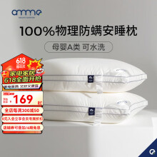 安敏诺（Anmino）防螨抗菌枕头防螨虫床品五星级宿舍单人中低枕芯儿童枕头防螨枕 低枕48*74cm一只装