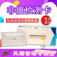 天颛 非洲猪瘟检测卡非洲猪瘟检测试纸猪用试纸非瘟试剂条非瘟清 1条