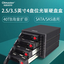 硬盘盒2.5/3.5英寸 4盘位机箱光驱位内置SATA/SAS串口硬盘使用 4盘位