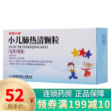 美罗小清小儿肺热清颗粒4g*6袋 1盒