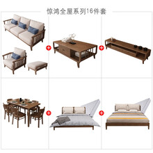 【店内产品可自由搭配】慕尼思丹 全屋套装 客厅 卧室 餐厅套房系列 实木家具 北欧新中式全屋家具组合 惊鸿全屋系列16件套（已享活动到手价） 【联系客服更换套装产品】