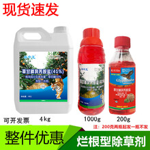 41%草甘膦异丙胺盐杂草烂根连根死除草剂灭草剂一瓶 林中王41%草甘膦异丙胺盐4公斤*4桶/箱