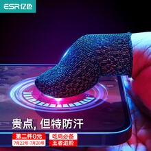 亿色 吃鸡防汗指套【两只装】手机平板触屏游戏电竞神器 职业防滑透气超薄和平精英手套王者荣耀 辅助不求人