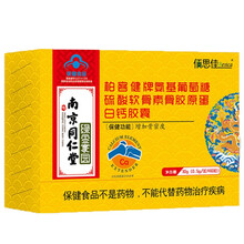 南京同仁堂氨基葡萄糖硫酸软骨素骨胶原蛋白钙胶囊增加骨密度老人60粒 一盒装