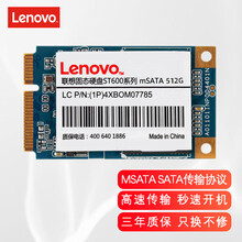 ThinkPad 联想原装笔记本固态硬盘MSATA 固态硬盘SSD 512G T420/V490u/Y580/K29
