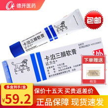 【配棉签】达力士 卡泊三醇软膏15g 银屑病牛皮癣进口卡泊三淳外用药膏乳膏 2盒装/61元（配棉签）