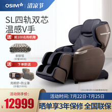 傲胜(OSIM) 按摩椅  大天王2代   高端按摩椅家用 全身多功能【智慧双芯】OS-870 藏青冬褐