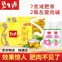 碧生源安全减肥茶纤纤茶女学生瘦身茶叶包酵素代餐产品男士搭常润茶润肠减值懒人饱腹肚子孝素顽固型 强效快减】2减肥茶、2左旋+1瓶维C（領券减20）