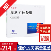 卡优平 奥利司他胶囊 0.12g*21粒/盒 2盒装