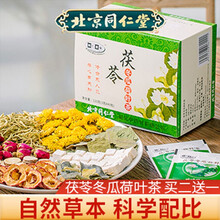 同仁堂茯苓冬瓜荷叶茶 金银花山楂菊花玫瑰山楂花草茶包男女花茶