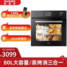 欧尼尔（OUNIER）OUZKS1智能嵌入式蒸烤箱电蒸箱家用二合一蒸烤一体机多功能大容量电烤箱 蒸烤一体机