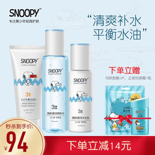 SNOOPY史努比青少年护肤品套装 保湿补水 改善干燥 初中生高中学生水乳面霜化妆品青春期男女孩通用 清爽补水礼盒装：洁面乳+爽肤水+乳液