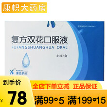 康益 复方双花口服液 10ml*24支/盒 清热解毒 利咽消肿 1盒