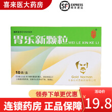 长星 胃乐新颗粒 5g*10袋/盒 慢性萎缩性胃炎 消化性胃炎十二指肠球部溃疡 1盒装