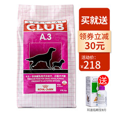 【218】皇家狗粮A3小型犬幼犬奶糕怀孕犬及哺乳期母犬通用粮泰迪11kg a3
