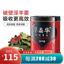 草晶华肉苁蓉淫羊藿叶破壁草本五宝茶男人茶肉苁蓉片泡肾茶淫羊藿粉山药粉养生男性滋补 淫羊藿 20袋/罐