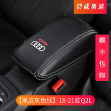 奥迪A3 A4L A6L专用汽车中央扶手箱套全包垫Q3 Q5L Q2L内饰改装饰 【黑皮灰线】18-21款Q2L