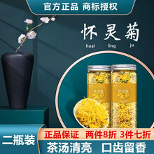同仁堂菊花与怀灵菊花茶 云台山焦作特产冰菊茶怀灵菊清逸菊怀菊花念露菊知里菊干怀菊花茶玲珑茶 二罐装