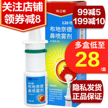 海默尼 海立畅 布地奈德鼻喷雾剂 6ml:7.68mg*120喷 64微克儿童可用 1盒装