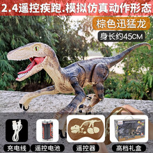 儿童玩具男孩遥控恐龙大号可发声会走路侏罗纪动物仿真模型生日礼物送男孩3-6-9岁 棕色迅猛龙45cm