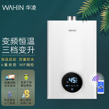 华凌 /WAHIN 燃气热水器家用 智能家电天然气12升变频恒温安全即热强排式L1热水器