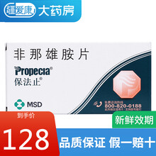 保法止 非那雄胺片 1mg*28片/盒 防止脱发非雄那安片保止法保法治保发止 1盒装