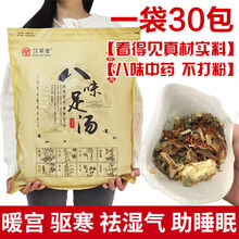 泡脚药包减脂瘦肚子去湿气助睡眠驱寒祛湿助眠中药足药包 一袋30包【轻松瘦8-14斤】体验装