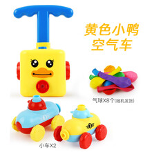 气动车玩具 儿童空气动力玩具车会飞气球车多功能发射塔男女孩宝宝2-3岁6 黄色小鸭空气车