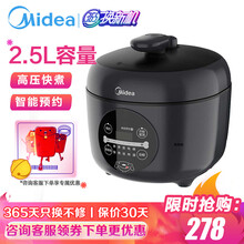 美的（Midea）电压力锅小容量智能 迷你智能预约小型家用2.5L电高压锅 高压煮饭煲汤锅 2.5L | MY-YL25E331