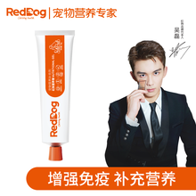 红狗RedDog 营养膏 宠物狗狗猫咪幼犬营养膏微量元素维生素怀孕金毛泰迪拉布拉多 犬猫通 营养膏58g